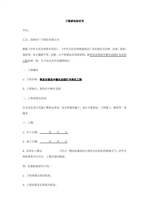 工程承包协议书 3