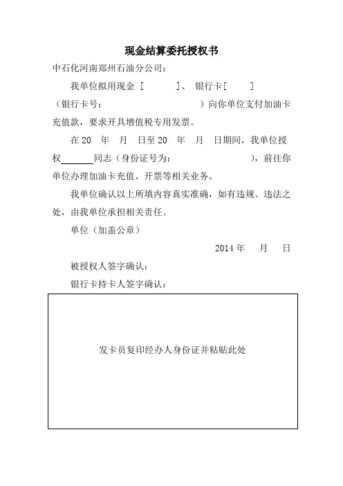 现金结算委托授权书格式