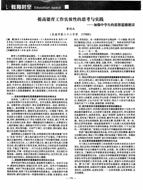 提高德育工作实效性的思考与实践——加强中学生的思想道德建设