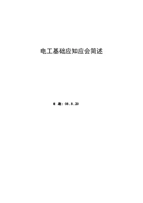 电工技术培训内容