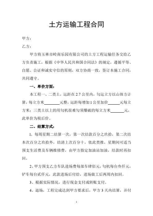 土方运输工程合同