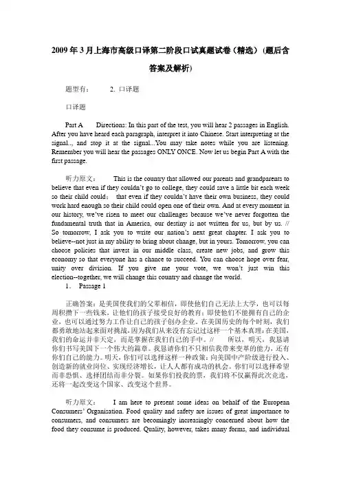 2009年3月上海市高级口译第二阶段口试真题试卷(精选)(题后含答案及解析)