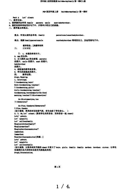 四年级上册英语教案Unit6Meetmyfamily第一课时人教