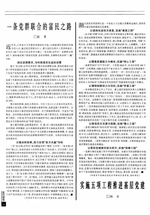 实施五项工程推进基层党建