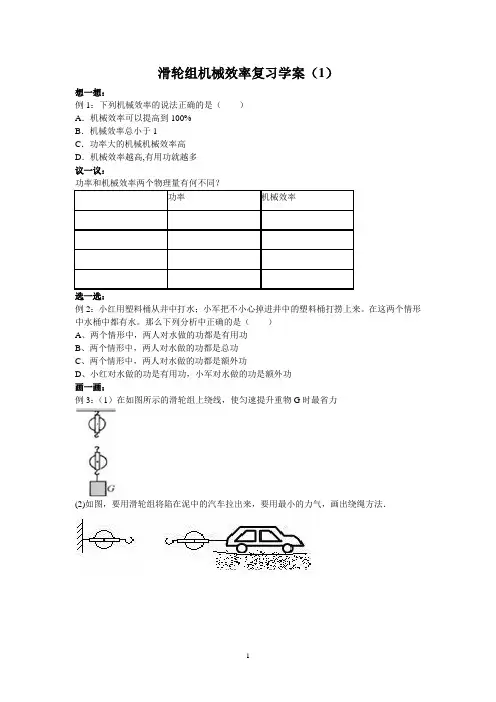 滑轮组机械效率复习学案