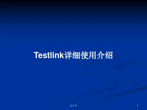 Testlink详细使用介绍PPT教案