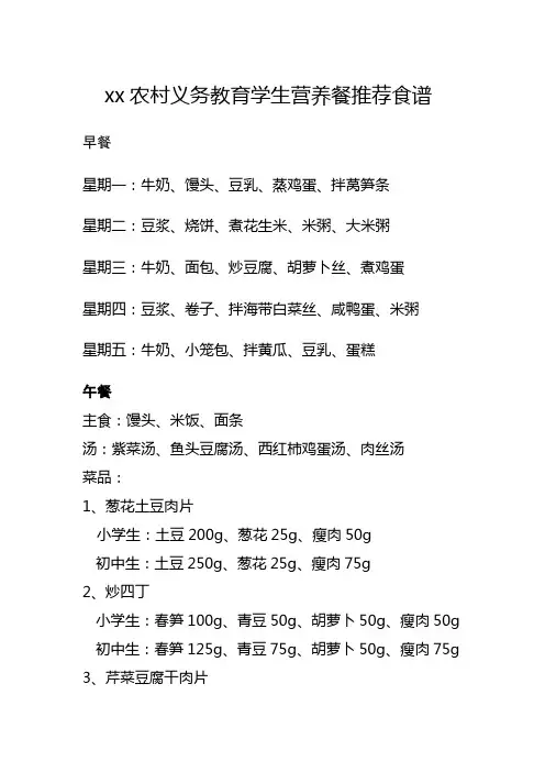 农村义务教育学生营养餐推荐食谱