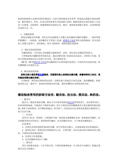 不同轴承的拆卸方法