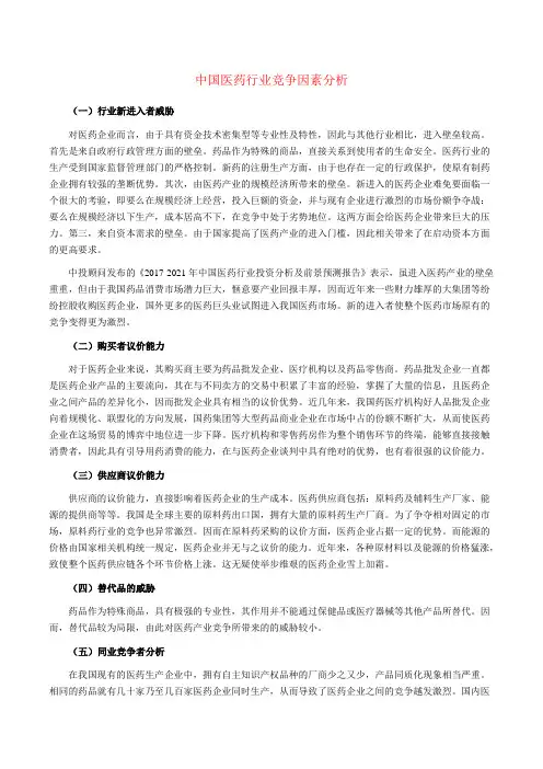 中国医药行业竞争因素分析