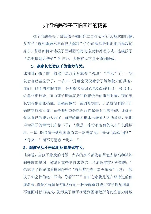 如何培养孩子不怕困难的精神