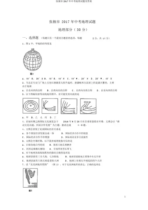 张掖市2017年中考地理试题及答案