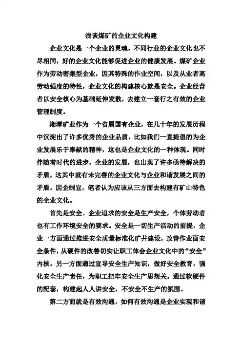 浅谈矿山企业文化1