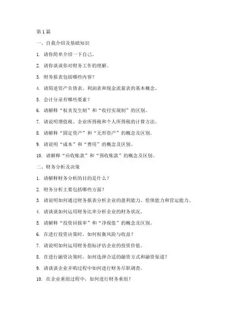 面试题目财务(3篇)