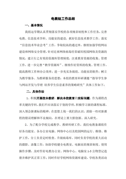 电教组工作总结