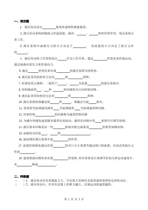 液压传动复习题 2