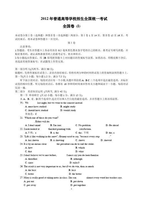12年高考英语全国卷(无听力)