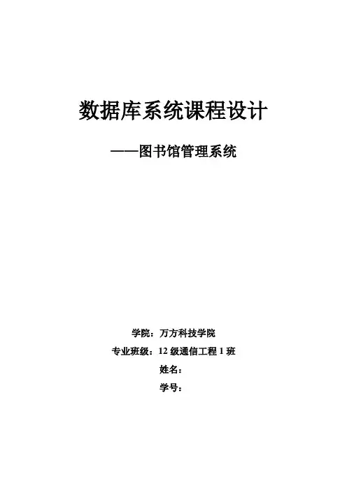 数据库系统课程设计(1)