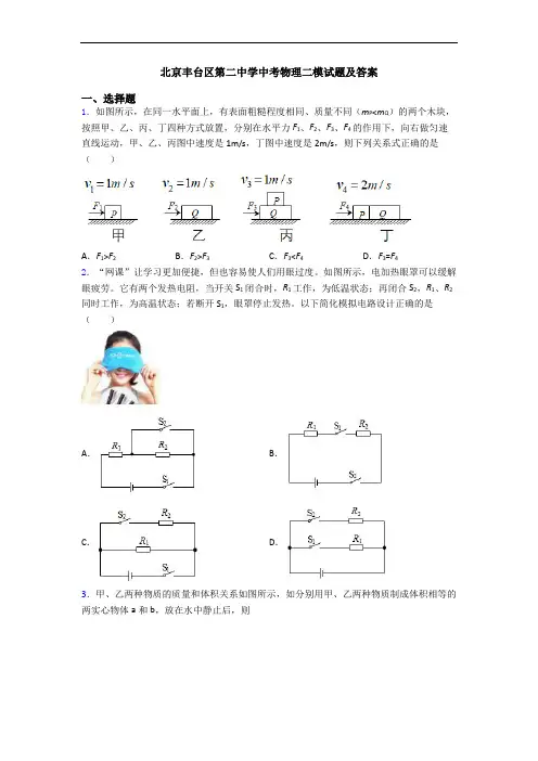 北京丰台区第二中学中考物理二模试题及答案