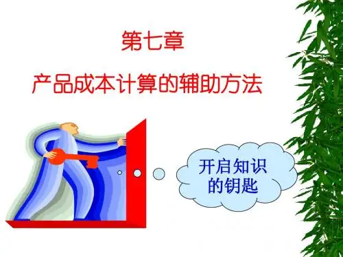 成本会计07章10月