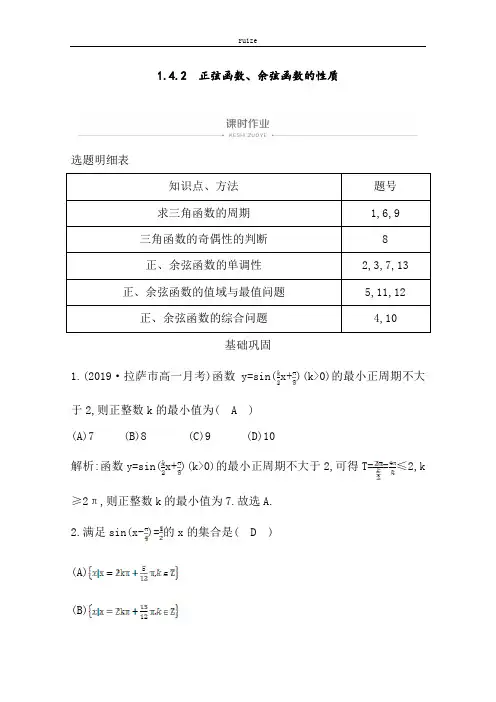 高中数学：1.4 三角函数的图象与性质 (138)