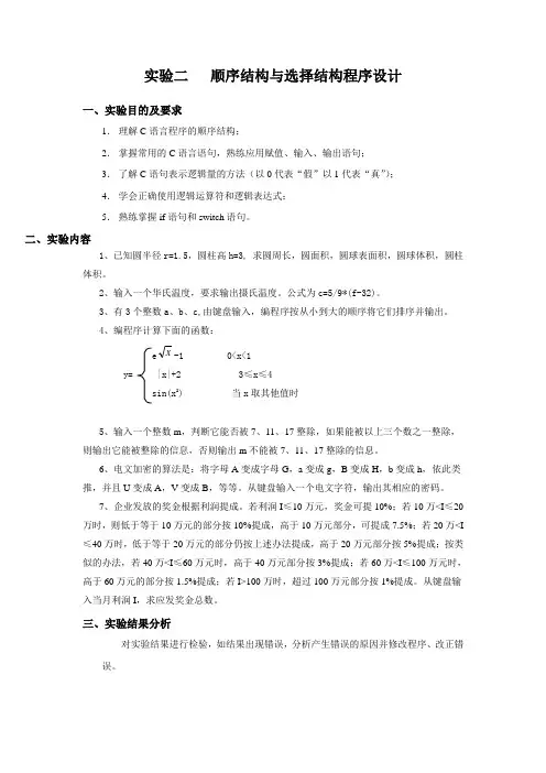 C语言实验报告___顺序结构与选择结构程序设计(含答案)