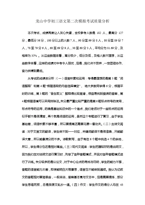初三语文模拟考试质量分析