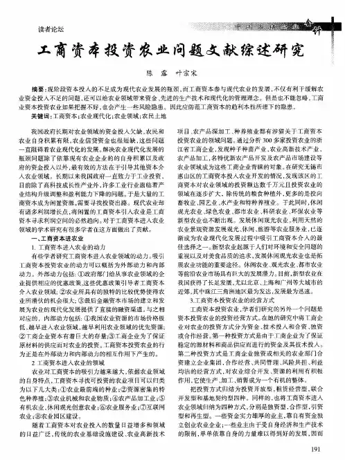 工商资本投资农业问题文献综述研究