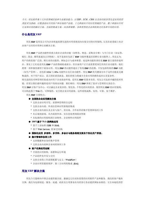 用友ERP解决方案