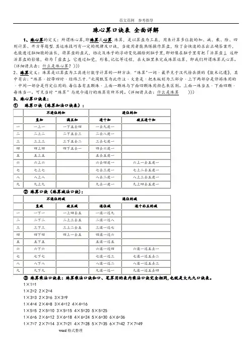 珠心算口诀表_全面详细讲解 2