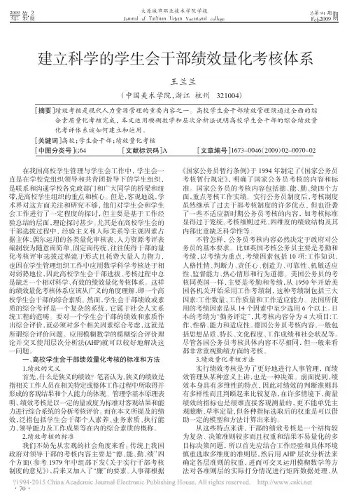 iData_建立科学的学生会干部绩效量化考核体系_王兰兰