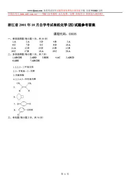 自考 有机化学