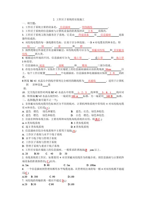 综合布线考题-答案