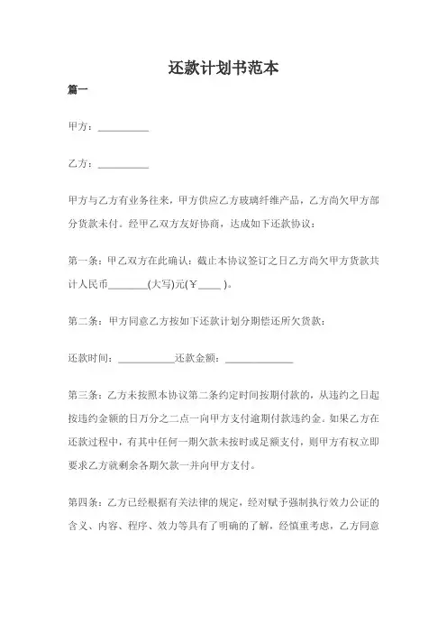 还款计划书范本