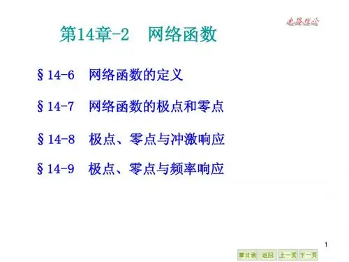 第14章-2 网络函数