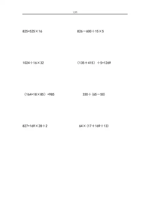 四年级数学下册脱式计算练习题200道34428