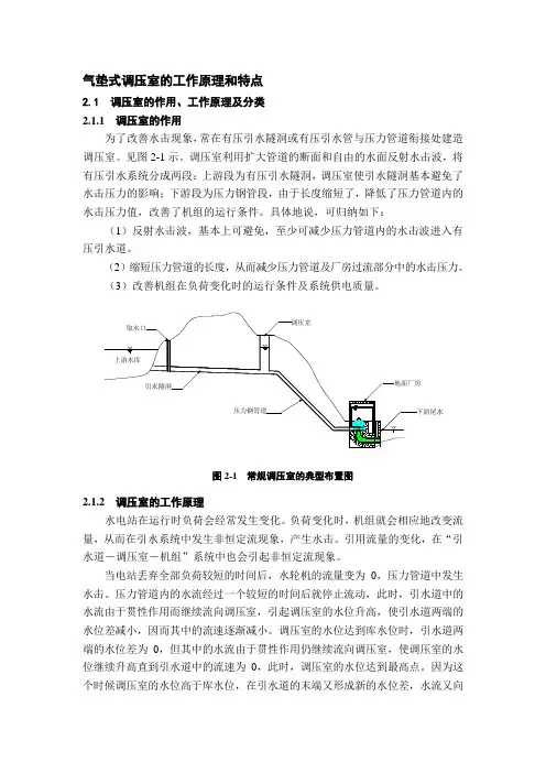 气垫式调压室的工作原理和特点