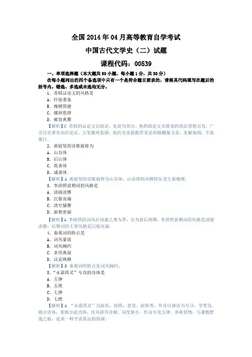 中国古代文学史(二),自考真题 (1)