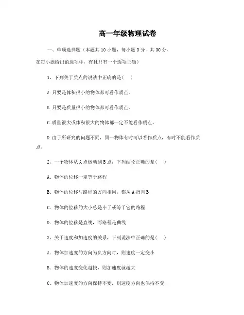 高一年级物理试卷(含答案)
