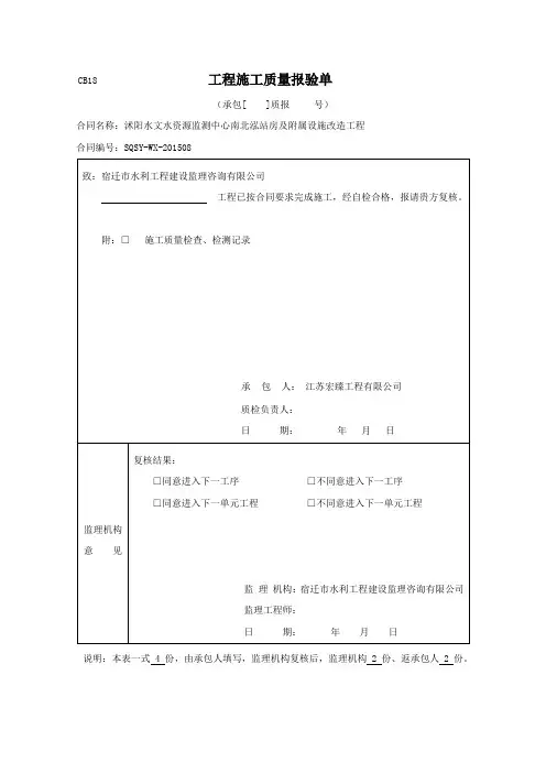 工程施工质量报验单