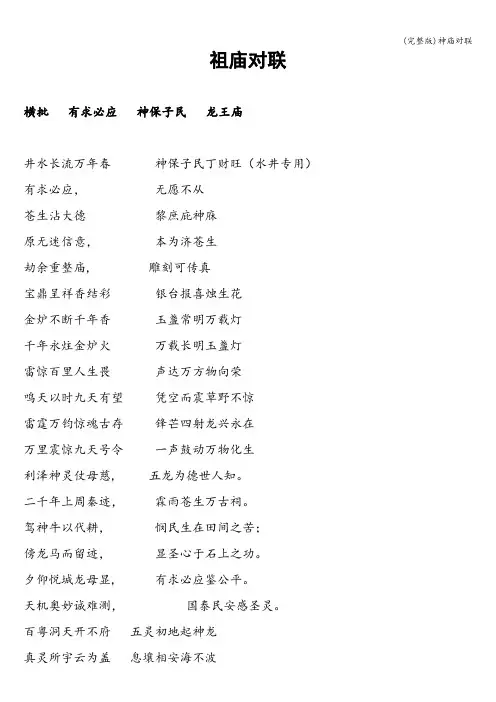 (完整版)神庙对联
