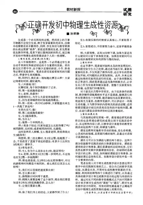 正确开发初中物理生成性资源