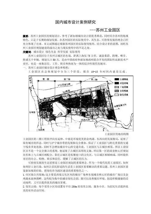 城市设计论文----苏州工业园区