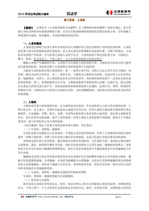 司法考试民法学姚欢庆讲义015
