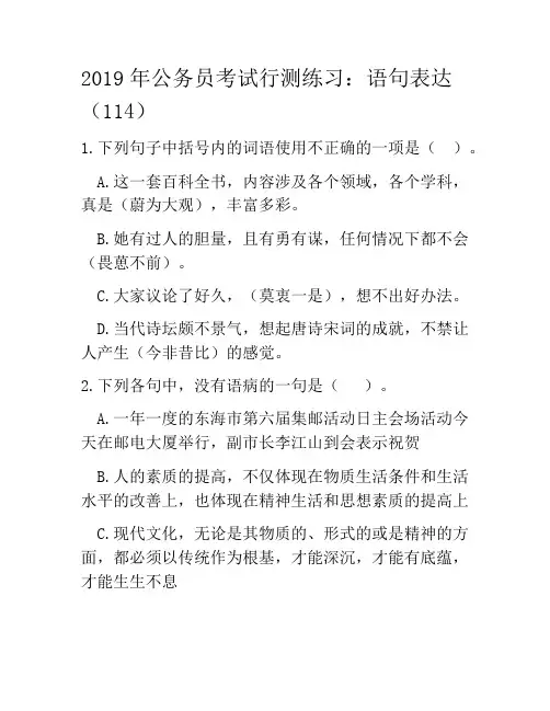 2019年公务员考试行测练习：语句表达(114)