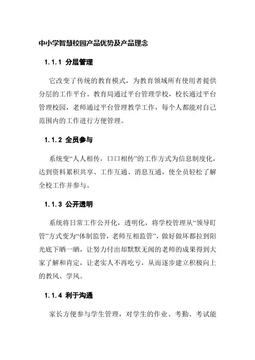 中小学智慧校园产品优势及产品理念