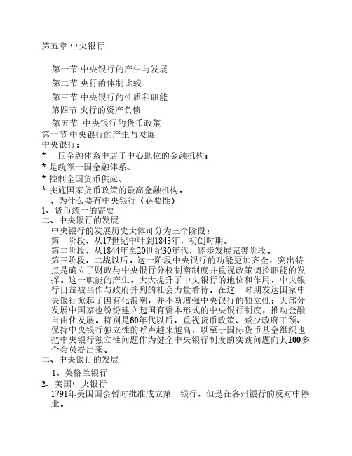 货币银行学第五章