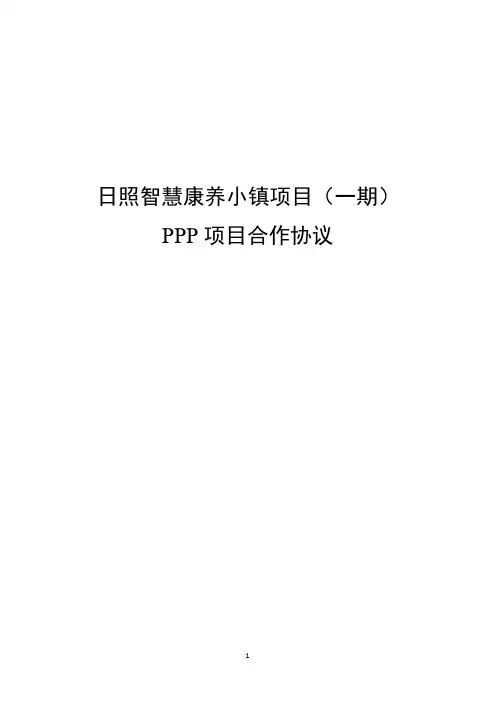 日照智慧康养小镇项目(一期)