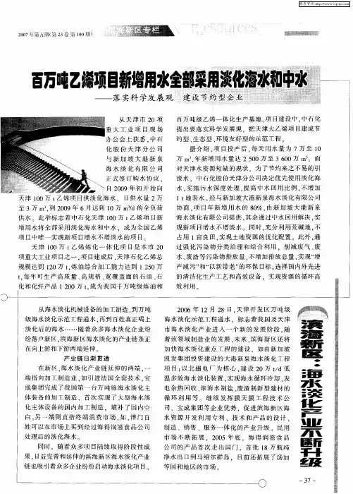 滨海新区：海水淡化产业不断升级