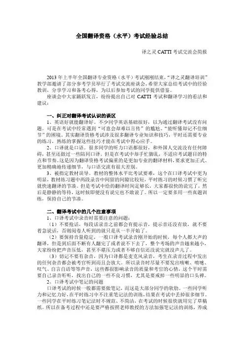 全国翻译资格(水平)考试经验总结