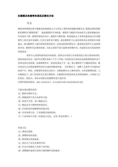 注塑模具收缩率的原因及解决方法